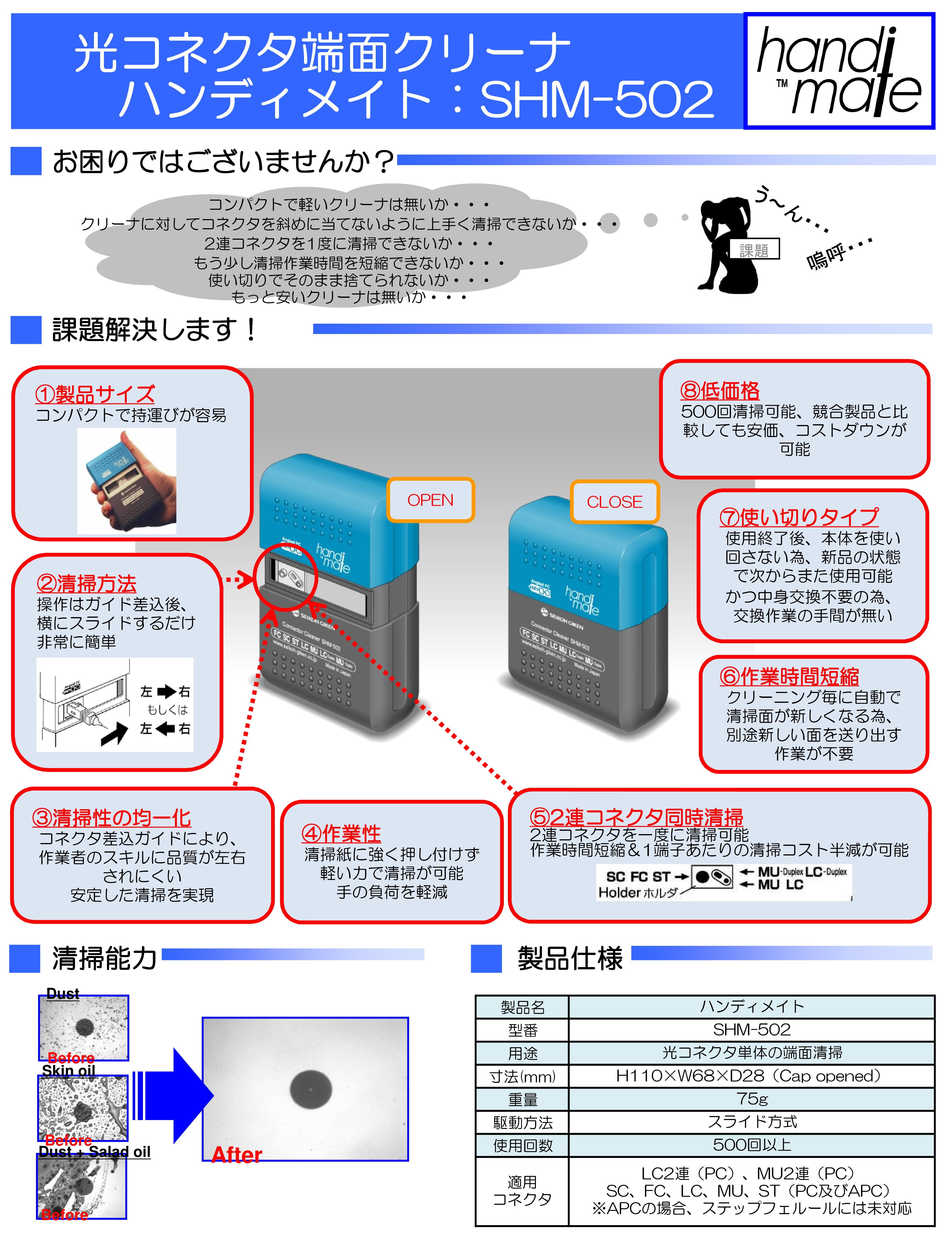 光コネクタ端面クリーナ ハンディメイト 太洋通信工業株式会社