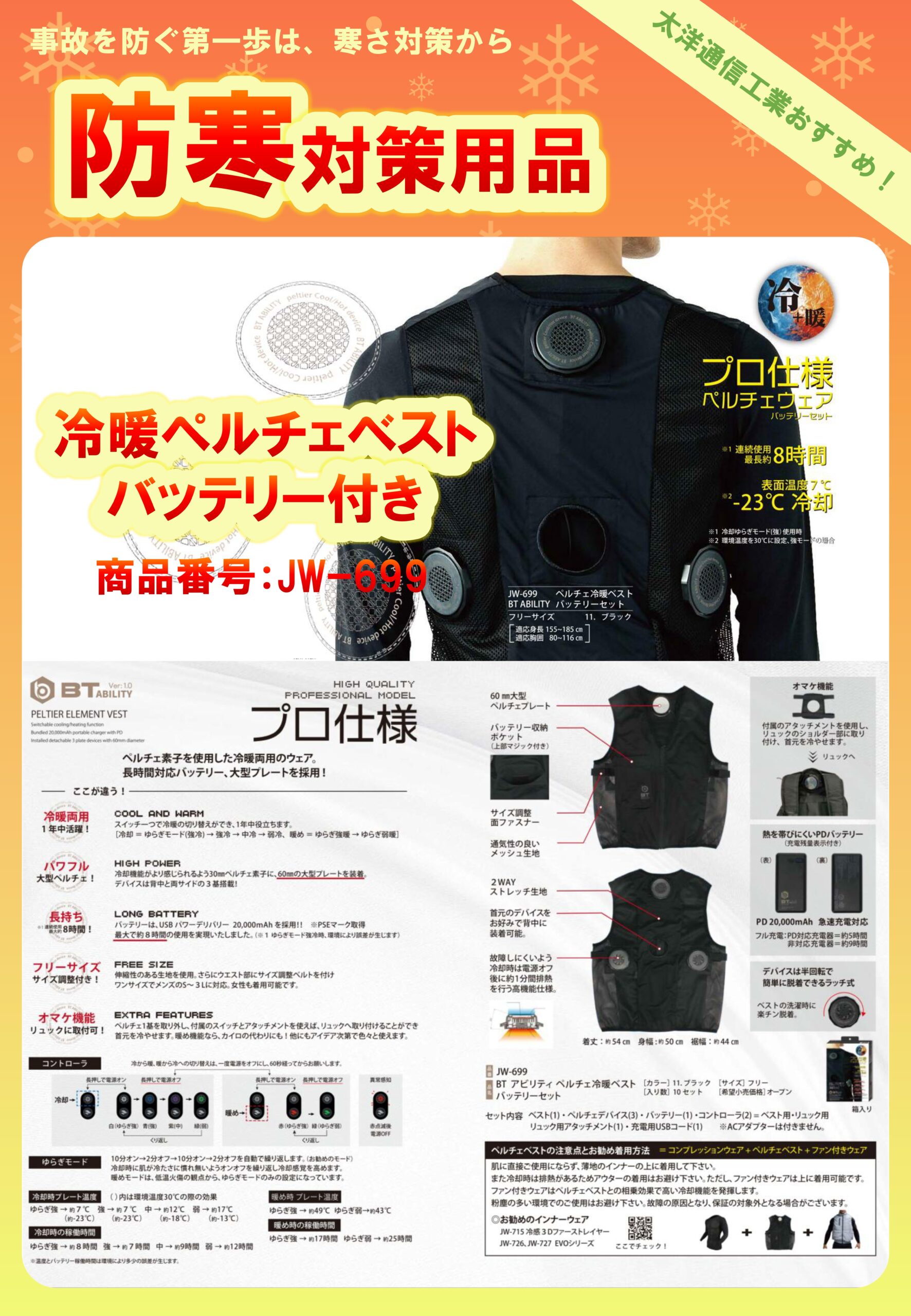 2025年 おすすめ商品 第九弾！！ | 太洋通信工業株式会社